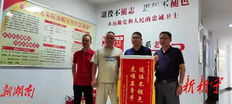 新宁:救命不留名的退役军人,我们在找你_邵阳头条网